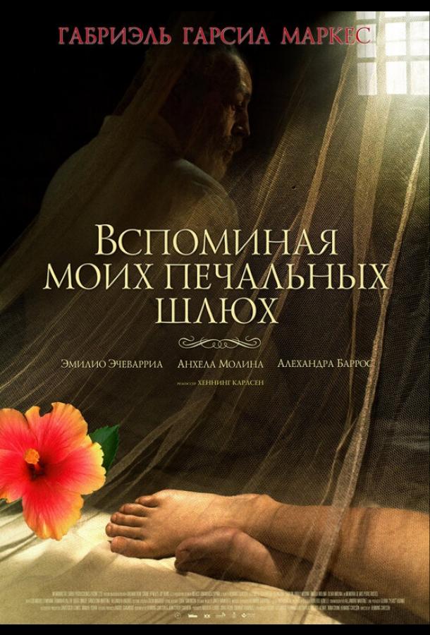 Вспоминая моих печальных шлюх 2011 Смотреть Онлайн Бесплатно в Хорошем Качестве